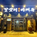 성수 달맞이광장 바베큐 핫플 생맥주 치킨 맛집 술집 추천 메뉴 가격 내돈내산 후기
