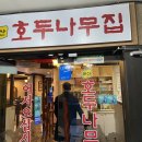 호두나무집식당 | 대전둔산시청역맛집 “호두나무집”, 외식하기 좋은 식당