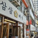 삼삼뼈국 서울역점 이미지