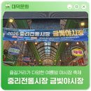 중리북로 | 즐길거리가 다양한 여름밤 야시장 축제 '2026년 중리전통시장 금빛야시장'