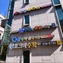 법성대중사우나 이미지