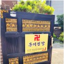 연서로35길 | 은평구 점집 연신내 동이신당금비녀 다녀온 후기