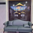 오션힐파크 호텔펜션 이미지