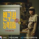 곽튜브, '왕따논란' 이나은 대리 용서…교육부도 '손절' 이미지