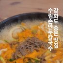 수림손만두