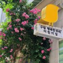 구립행복한우리어린이집