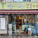 메밀국수 달인 생활의달인 1966년 개업 중구 남대문 송옥 61년 전통 메밀국수 서울 3대 메밀국수집 🍜 이미지