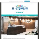 포시즌한의원 이미지