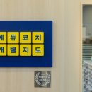 봉천에듀플렉스에듀코치학원