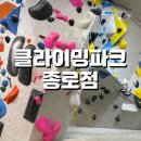 종로파크 | 입문하기 좋은 클라이밍장 ‘클라이밍파크 종로점’ 후기