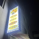 온달포장상인점 이미지