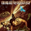 Journey To The Center Of The Earth 3D,잃어버린 세계 찾아서 이미지