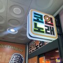 메가코인노래연습장 이미지