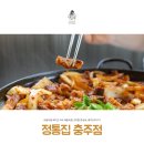 대동문구 | 충주 연수동 맛집 돼지김치구이 정통집!