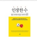 축! 김무일상임고문님 - "인생한수" 출간 이미지