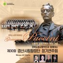 경산시립합창단 제30회 정기연주회 한국공보뉴스