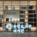 새 단장한 용인중앙도서관 재개관! 직접 다녀온 후기