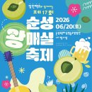 순성왕매실영농조합법인