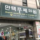 원탑재활의학과의원 이미지