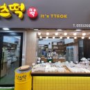 참새시장떡집 이미지
