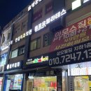 피자스쿨둔촌점