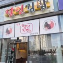 명품달인김밥 모라점 | 명지 김밥 명품달인김밥 국제신도시점 내돈내산 후기