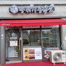 뻥튀기공작소 - 하남시 위례대로 220 | 뻥튀기공작소
