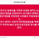 죄수의 딜레머를 극복한 위대한 광주5.18. 이미지