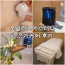 (주)창조프린팩 | 노멀리즈에스테틱 창조경제단지점 대구웨딩관리 붉은기 진정케어 후기