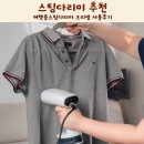 스팀다리미 추천 여행용스팀다리미 크리썸 사용후기
