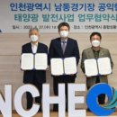 (주)남부 태양광발전소 이미지