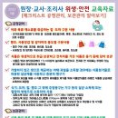 원장.교사.조리사 위생/안전 교육자료 이미지