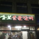 삼보숯불갈비 이미지