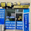 이편한드림공인중개사사무소 이미지