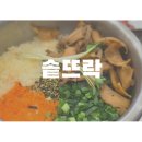 뜨락공원3 | 오창 호수공원 맛집 솥뜨락, 점심 솥밥 후기