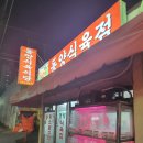 동양식육점 이미지