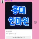 따뜻한 손 안마원 이미지