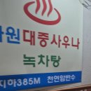 동성대중목욕탕 이미지