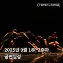 2024 공연장상주단체육성지원사업 연극 The King | [ARKO] 공연예술창작주체 9월 1-2주차 공연 소개