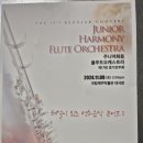 2024 제주특별자치도립 제주교향악단 신년음악회 | (음 24-102) 제주교향악단 173회 정기연주회 (조성현 협연)