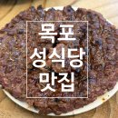 크리스탈 | [전남/목포] 전라도식 떡갈비 맛집 | 목포 내돈내산 솔직후기 | 목포 여행코스 | 성식당