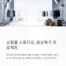 동원스튜디오 - 중구 다운로 43 | 사무실 원상복구, 이전 세입자 인테리어까지 물어내라고요? (스튜디오 철거 후기)