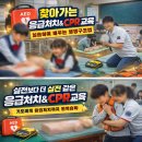 대현초등학교 | [태양교육]실전보다 더 실전 같은 교육! 태양교육팀 찾아가는 CPR 교실_위드태양