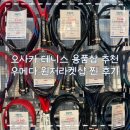 윈저쥬니어 | 테니스 쇼핑 실컷할 수 있는 오사카 우메다 윈저라켓샵 찐 후기