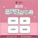 샘스킨&바디