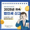 세모세무회계