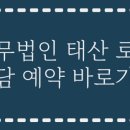 법무법인태산로펌 - 연제구 법원남로15번길 10 | 법무법인태산로펌
