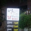 금정닭한마리 네이버블로그