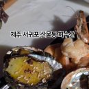 산물통회수산
