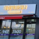 최강파르세나공인중개사사무소 이미지